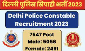 Photo of दिल्ली पुलिस में कॉन्स्टेबल के 7547 पदों पर भर्ती