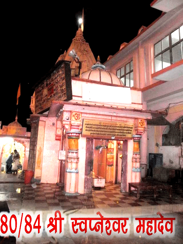 Photo of बेहद अनोखा है महाकालेश्वर मंदिर प्रांगण में स्थित श्री स्वप्नेश्वर महादेव मंदिर
