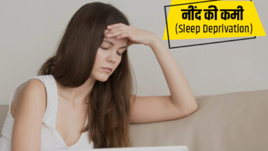 Photo of नींद की कमी के कारण हो सकती है गंभीर समस्या