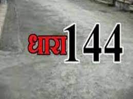 Photo of राजधानी लखनऊ में एक बार फिर धारा 144 लागू….