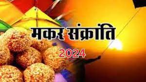 Photo of Makar Sankranti 2024: 15 जनवरी को मनाई जाएगी मकर संक्रांति…