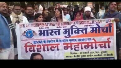 Photo of ईवीएम के विरोध में भारत मुक्ति मोर्चा ने किया प्रदर्शन