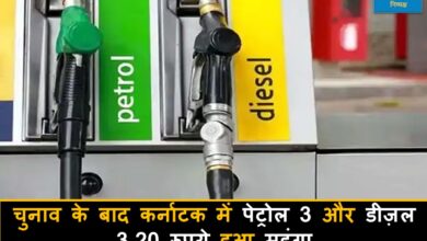 Photo of इस राज्य में 3 रुपये महंगा हुआ पेट्रोल-डीजल