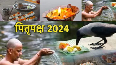 Photo of कब से शुरू हैं पितृपक्ष 2024 श्राद्ध? जानें डेट व महत्व