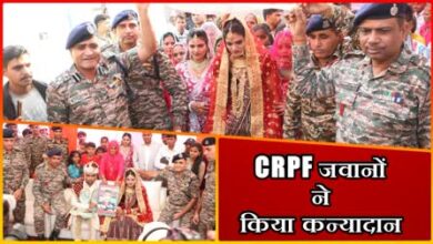 Photo of CRPF के जवानों ने किया शहीद की बेटी का कन्यादान